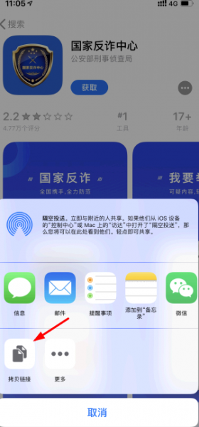 国家反诈中心app推广二维码怎么弄?