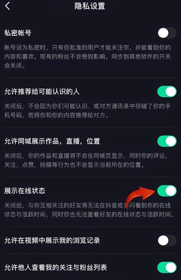 抖音怎么隐身让别人看不到你在线