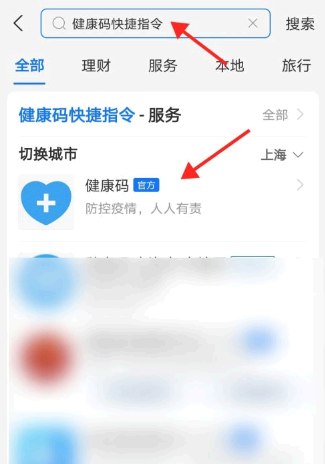 支付宝健康码快捷指令v2怎么设置