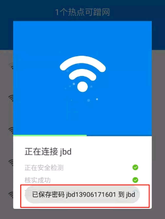 wifi万能钥匙怎么看密码