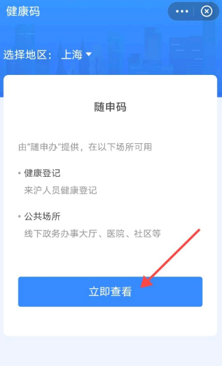 支付宝健康码快捷指令v2怎么设置