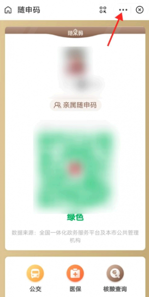 支付宝健康码快捷指令v2怎么设置