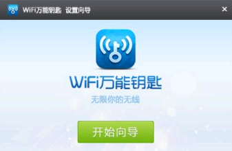 wifi万能钥匙电脑可以用吗