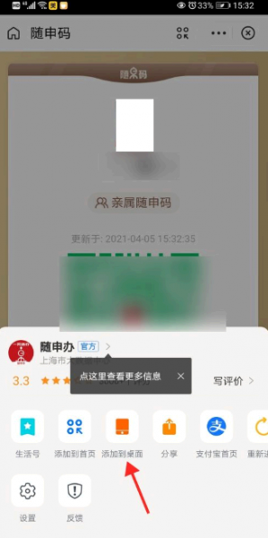 支付宝健康码快捷指令v2怎么设置