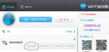 wifi万能钥匙怎么分享密码给电脑