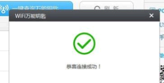 wifi万能钥匙怎么分享密码给电脑