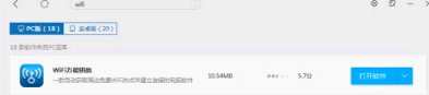 wifi万能钥匙电脑可以用吗