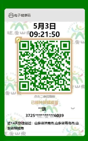 山东健康码怎么换到另一个微信