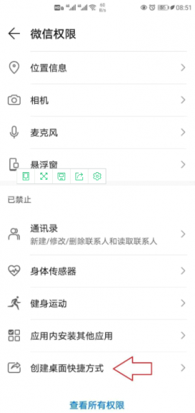微信健康码桌面快捷方式怎么设置?