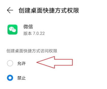 微信健康码桌面快捷方式怎么设置?