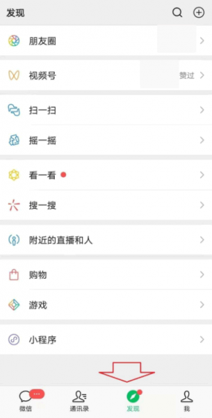 微信健康码桌面快捷方式怎么设置?