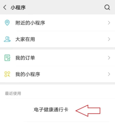 微信健康码桌面快捷方式怎么设置?