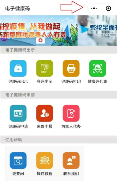 微信健康码桌面快捷方式怎么设置?