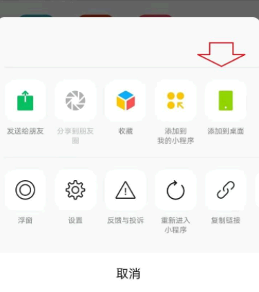 微信健康码桌面快捷方式怎么设置?