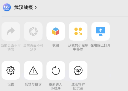 微信健康码快捷指令怎么设置?