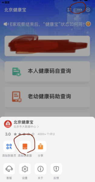 支付宝健康码快捷指令怎么设置?