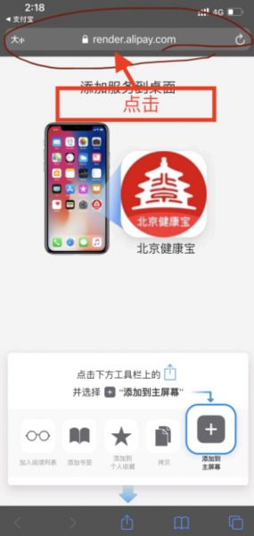 支付宝健康码快捷指令怎么设置?