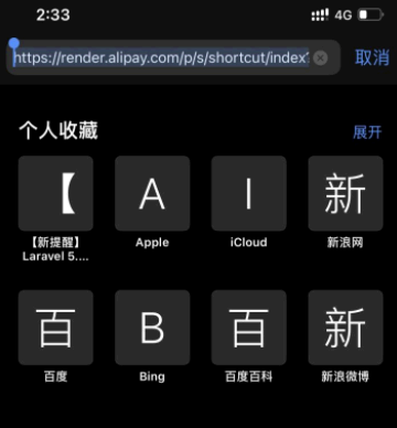 支付宝健康码快捷指令怎么设置?
