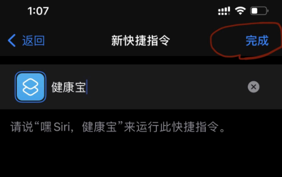 支付宝健康码快捷指令怎么设置?