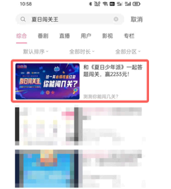 b站夏日闯关王怎么参加