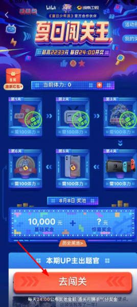 b站夏日闯关王怎么参加