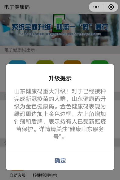 山东健康码打完疫苗多久变金边