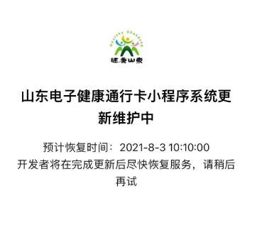 山东健康码客服电话是多少