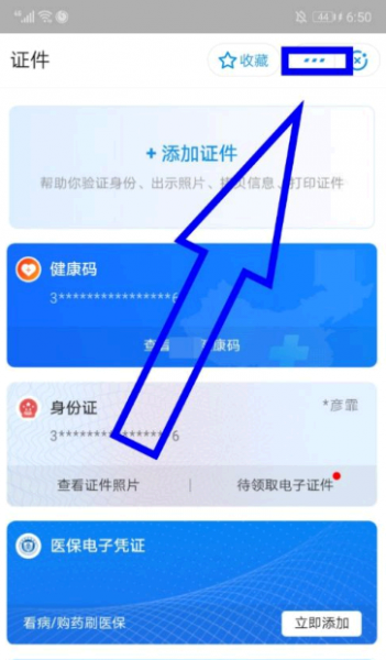 健康码怎么添加到桌面