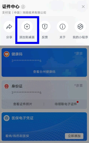健康码怎么添加到桌面