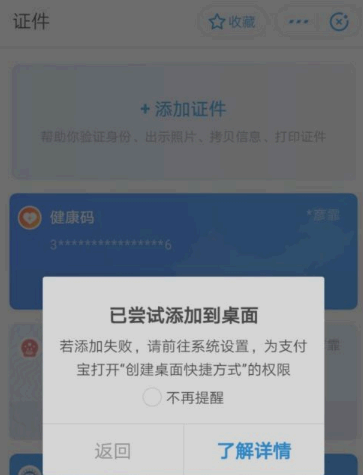 健康码怎么添加到桌面