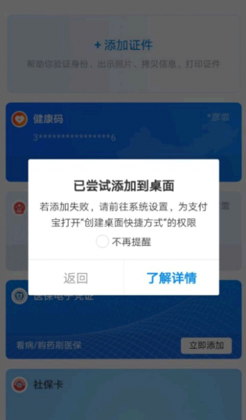 健康码怎么添加到桌面