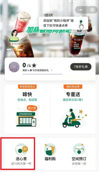 星巴克礼品卡怎么送人?