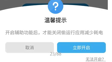 360手机助手非常耗电怎么办?