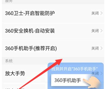 360手机助手非常耗电怎么办?