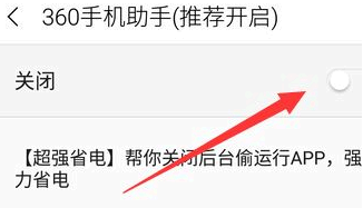 360手机助手非常耗电怎么办?