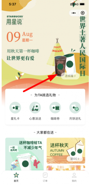 星巴克礼品卡怎么送人?