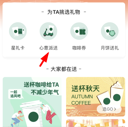 星巴克礼品卡怎么送人?
