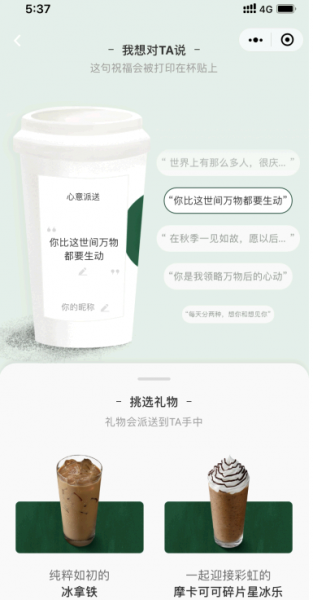 星巴克礼品卡怎么送人？