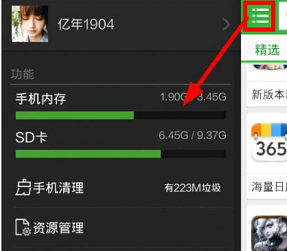 360手机助手下载的文件在哪里?