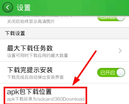 360手机助手下载的文件在哪里?