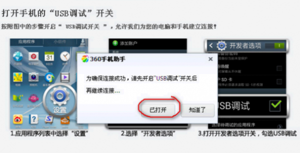 360助手连接不到手机是怎么回事