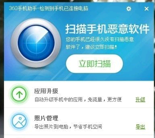 360助手怎么用