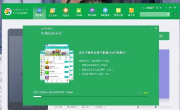 360助手怎么用