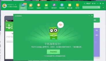 360助手怎么用