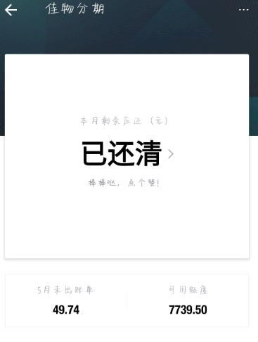 佳物分期怎么还款