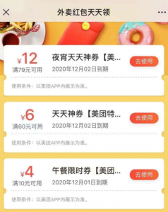 美团外卖优惠券怎么取消兑换 美团外卖优惠券怎么兑换