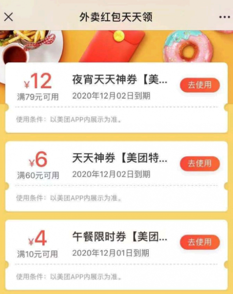 美团外卖优惠券怎么兑换