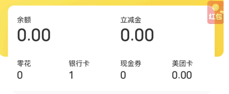 美团立减金有效期是多久?