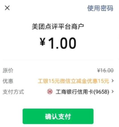美团立减金怎么套出来?可以提现吗?