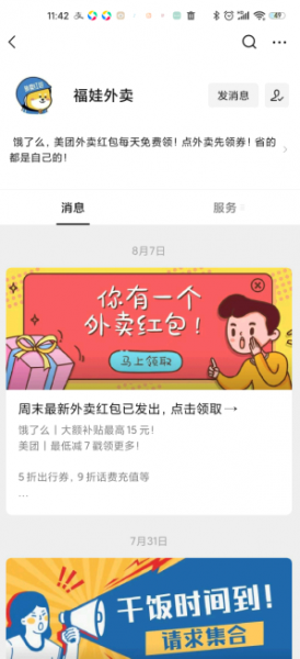 美团优惠券在哪里找